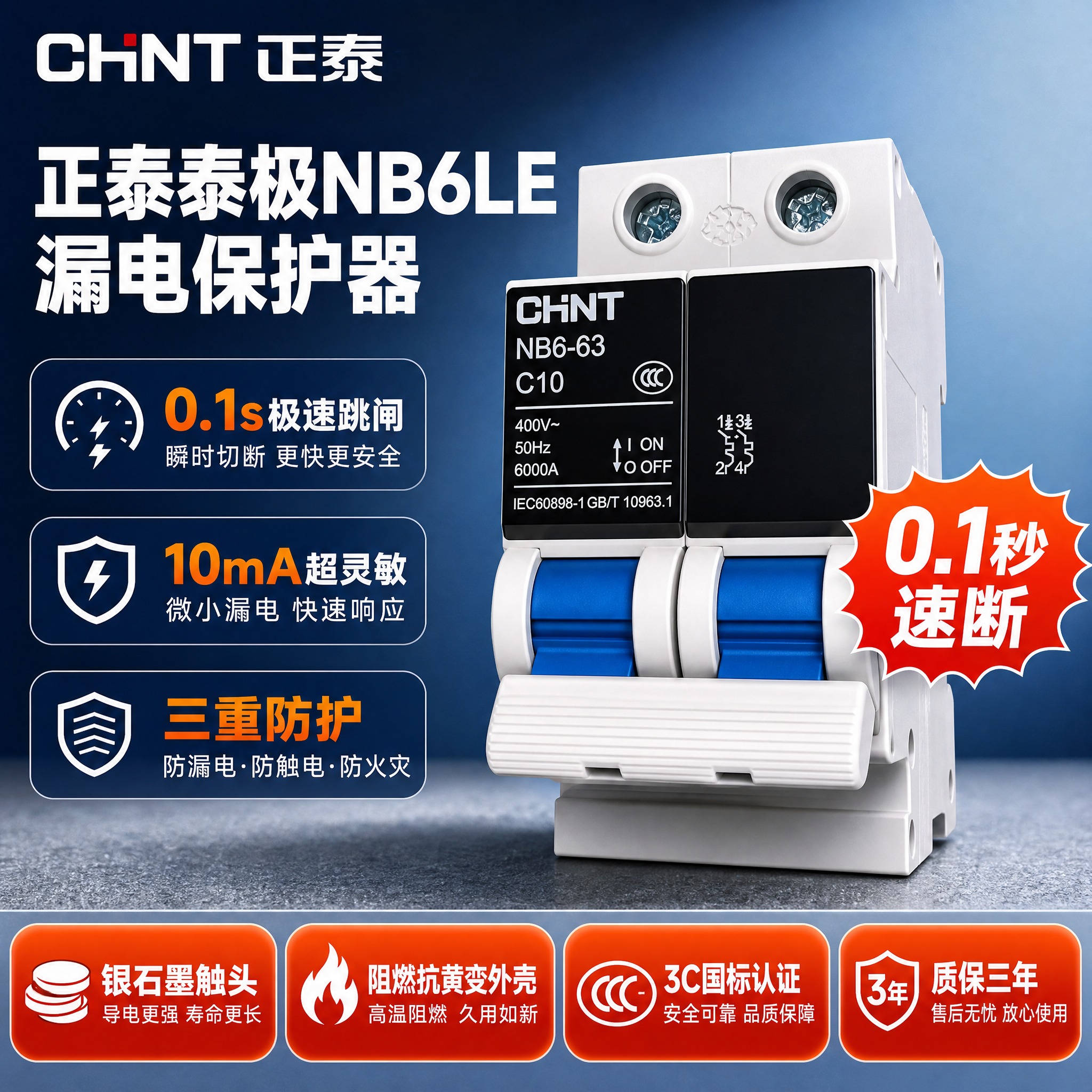 [主图-1] 首图点击率图，主题为正泰泰极NB6LE高端家装漏… - 图片创意预览