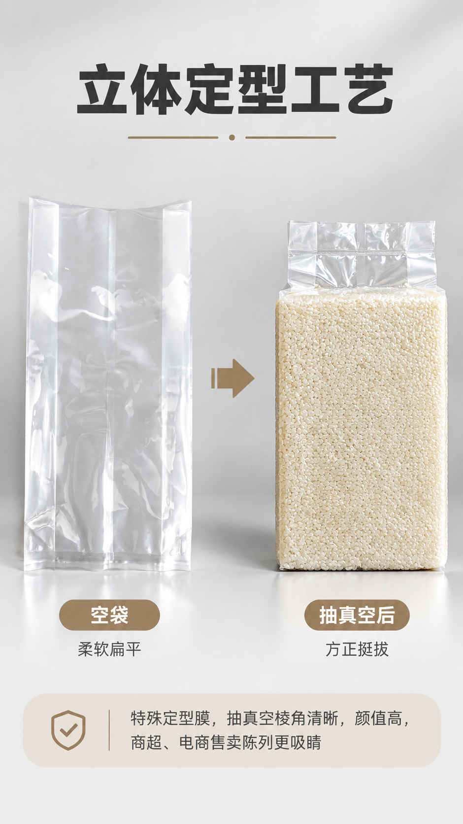 [商品] 使用【图9】（空袋）与【图5】（成型米砖袋）中的透明… - 图片创意预览