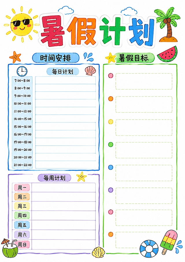 马克笔手绘风格，白底，暑假计划手抄报，左侧为时间列，预留每日/每周计划填写区域，右侧为目标列，预留暑假目标填写区域，大标题“暑假计划”，手绘夏日小元素装饰，排版工整清晰，适合小学生，尺寸210*297
