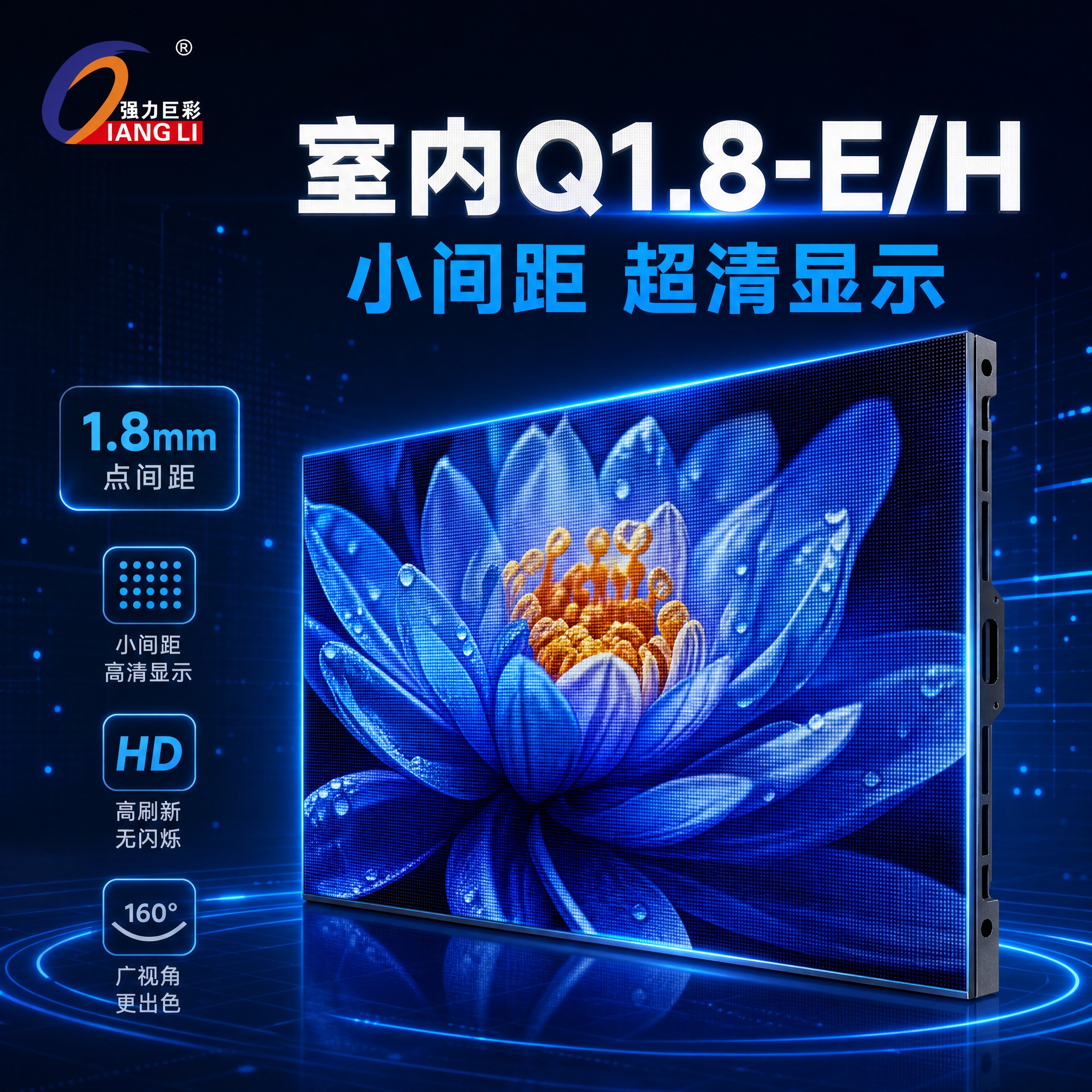[SKU主图-4] 室内Q1.8-E/H LED显示屏SKU搜… - 图片创意预览