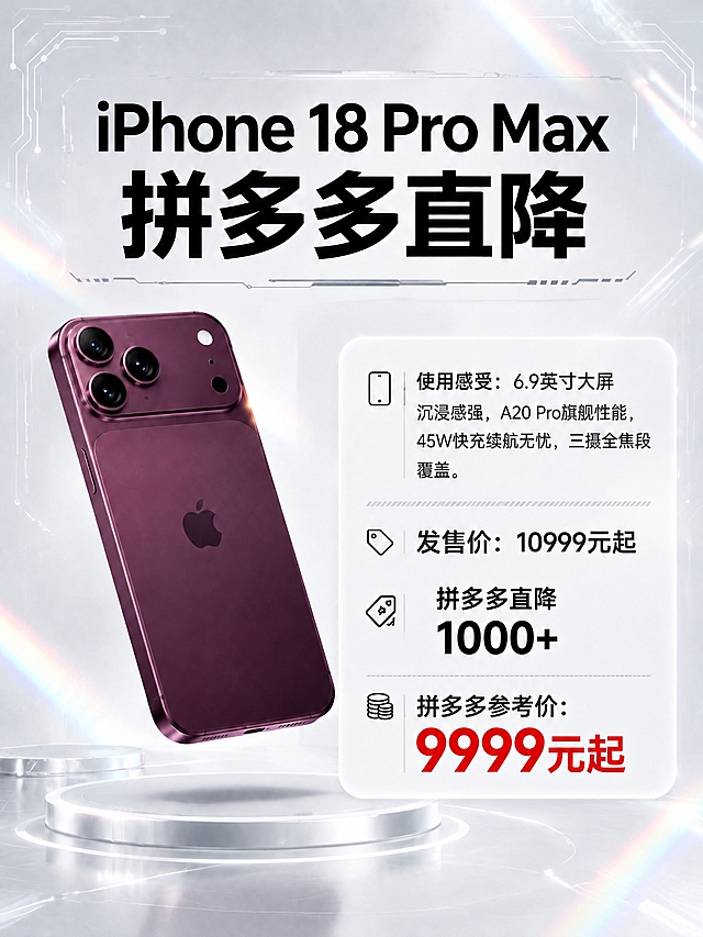 基于第一张图，仅修改右侧信息卡片中"拼多多直降1000+"这一行的格式：将原来的一行式（图标+拼多多直降1000+在同一行）改为第二张图中的格式——即"拼多多直降"在上一行，"1000+"在下一行且字号更大更突出，图标换成第二张图中的价格标签样式图标，两行居中对齐。其他所有内容完全保持不变：手机外观颜色、使用感受、发售价、拼多多参考价9999元起红色大字、背景、标题、排版布局全部不动。只改拼多多直降那一行的排版格式。