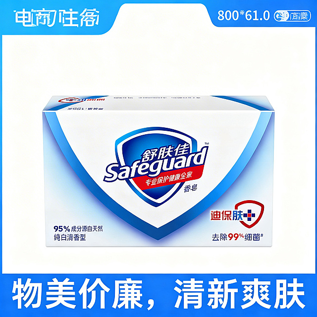 基于原舒肤佳香皂包装盒图片，制作电商商品主图，添加文案'物美价廉，清新爽肤'，文案不影响图片整体美观，突出香皂产品功能特点，清晰有吸引力，尺寸为800*800像素