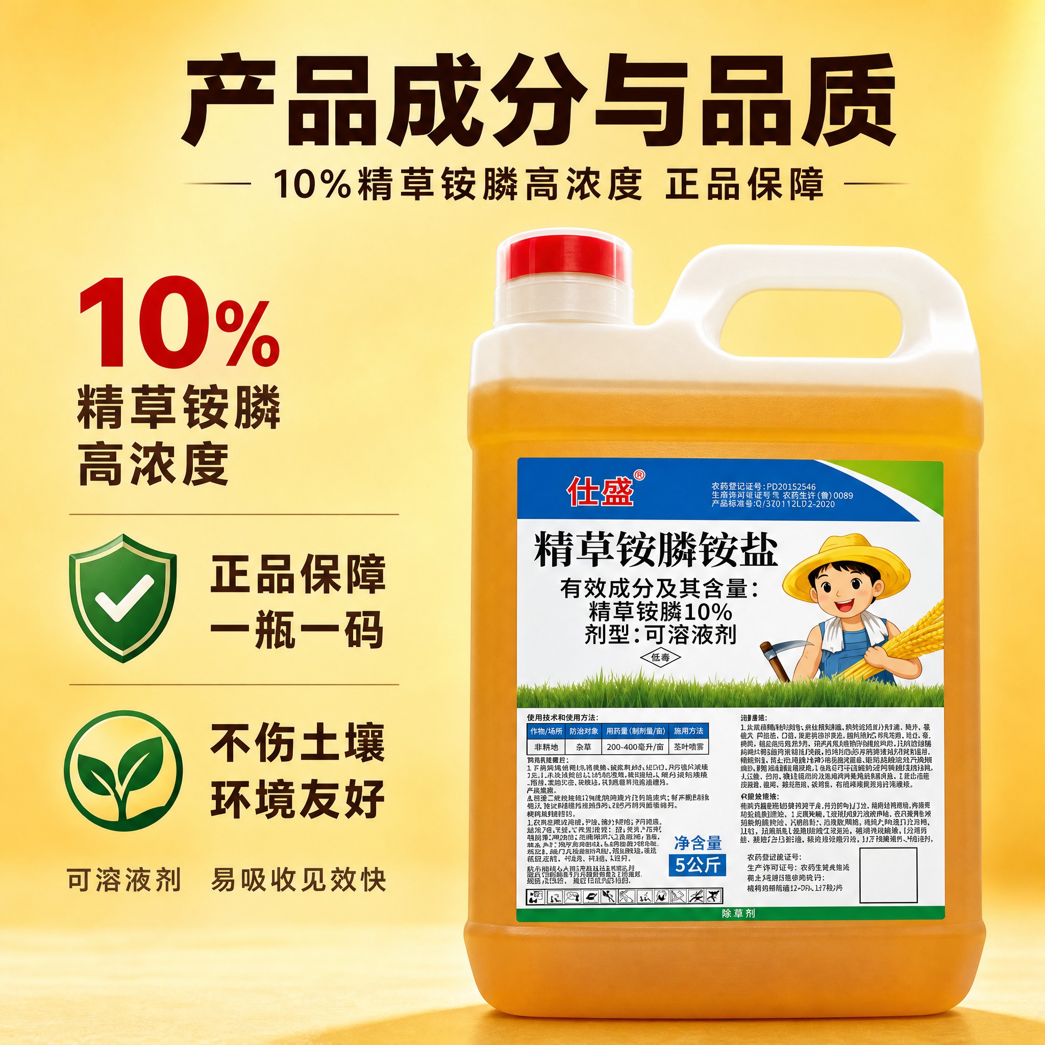 [主图-5] 产品成分与品质，10%精草铵膦高浓度正品保障。… - 图片创意预览