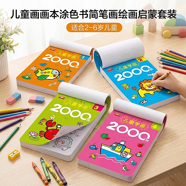 生成儿童画画本套装电商主图，参考摆放形状：桌面打开平放，从下往上翻页，四本绘本的封面封胶在顶部，不在左侧，保留四本不同颜色封面（橙色、蓝色、绿色、粉色），突出产品：儿童画画本涂色书简笔画绘画启蒙套装，适合2-6岁儿童，整体明亮清新，符合电商主图风格
