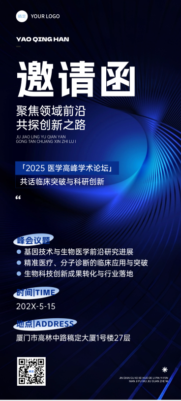 活动峰会邀请函竖版海报预览效果