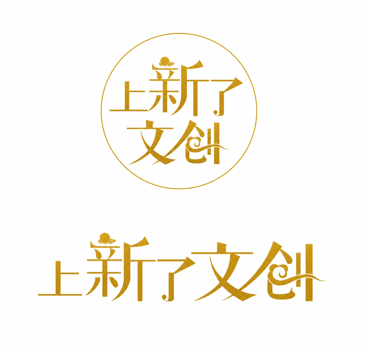 将图片中所有黑色的文字LOGO和圆形外框线条改为金色，保持字体… - 图片创意预览