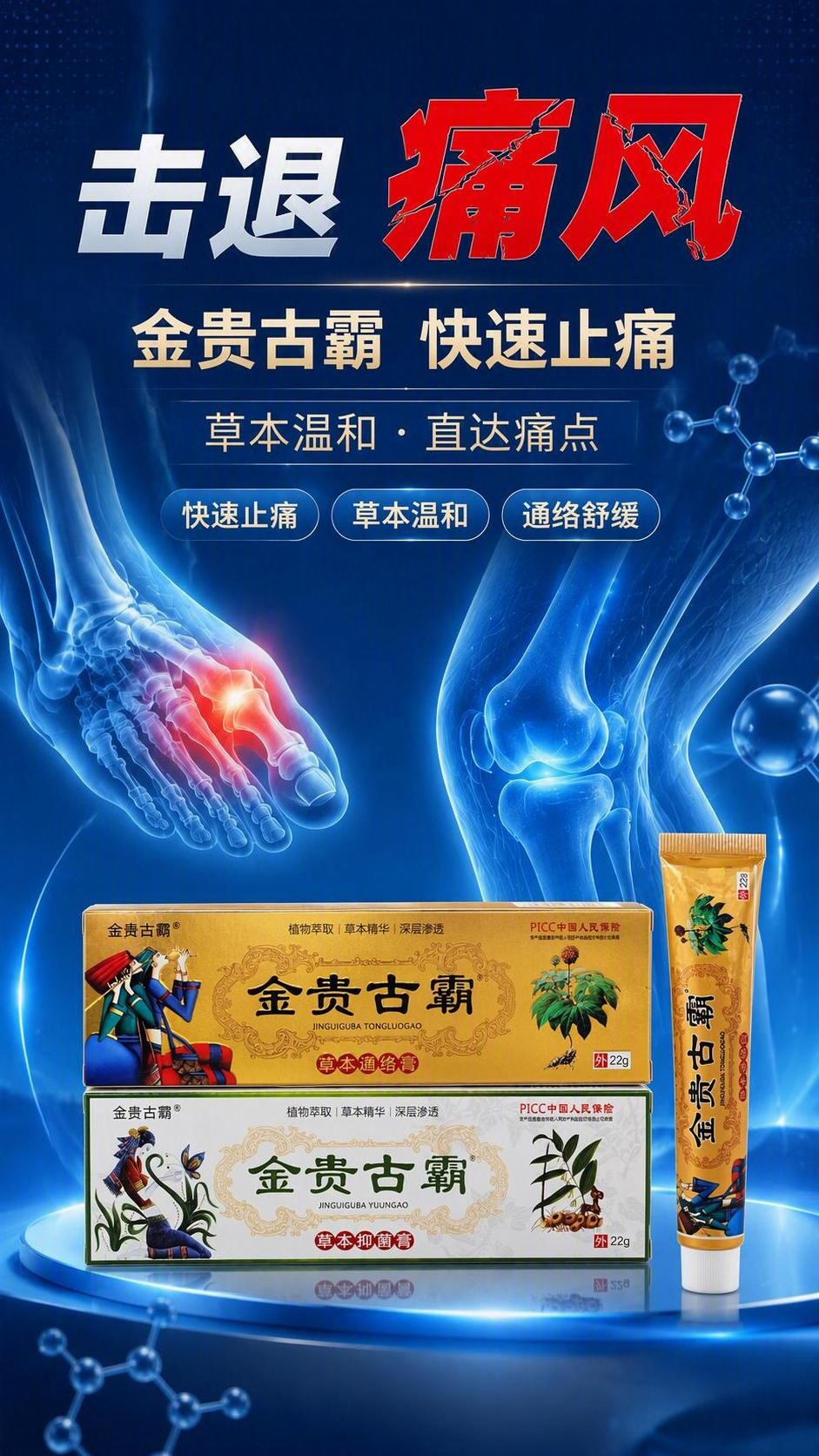 参考图1的版式骨架与蓝色科技医疗氛围，将图1中的产品全部替换为… - 图片创意预览