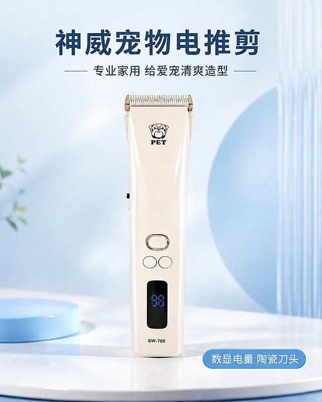 [第1屏] 详情页头图-神威宠物电推剪产品海报。本屏使用【图1】作为商品主体。
[氛围/风格] 简约清新电商风，浅蓝渐变背景，商业摄影质感，干净明亮。
[元素布局] 电推剪产品主体居中放置，占比约65%，整体保留产品原有米白色机身、品牌logo和型号标识；产品下方浅色宠物美容台衬托，左上角留主标题位，右下角放置品牌蓝色信息条，整体结构舒展不拥挤。
[光影质感] 顶侧柔光打亮机身，机身金属按键和陶瓷刀头保留清晰高光，底部柔和投影突出立体感，整体通透干净。
[配色色系] 全局底色 #f5f9fc；主色米白机身，辅助色浅蓝色背景，深蓝色文字和信息点缀。
[视角构图] 正面平视视角，产品为绝对视觉中心，阅读从上到下自然流畅。
[文字版式] 顶部主标题「神威宠物电推剪」，副标题「专业家用 给爱宠清爽造型」，深蓝色加粗字居中排列；右下角蓝色圆角信息条标注「数显电量 陶瓷刀头」，白色文字，文字不遮挡产品主体，清晰易读。
[比例分辨率] 3:4 竖版比例，4K分辨率，文字清晰可辨，高清画质。
[负向提示词] 产品变形，结构错误，颜色偏差，文字错乱，水印，背景杂乱，文字过小
