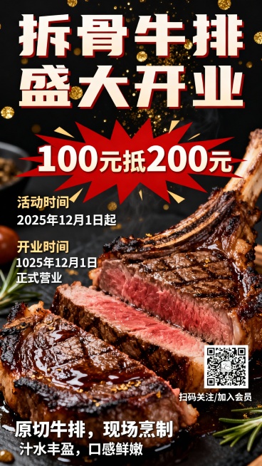 根据你的需求，我为你规划了这张开业海报的核心设计框架，并整理了关键信息表，这可以帮助你理清设计思路或快速向设计师传达需求。

一、海报设计策略与信息规划

你的海报尺寸为80cm宽×180cm高，属于预览效果