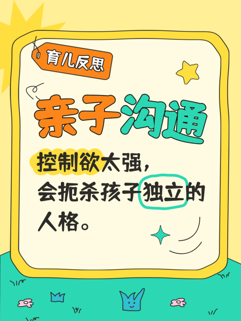 爆款吸睛家庭教育话题分享小红书封面预览效果