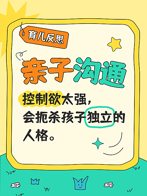 爆款吸睛家庭教育话题分享小红书封面