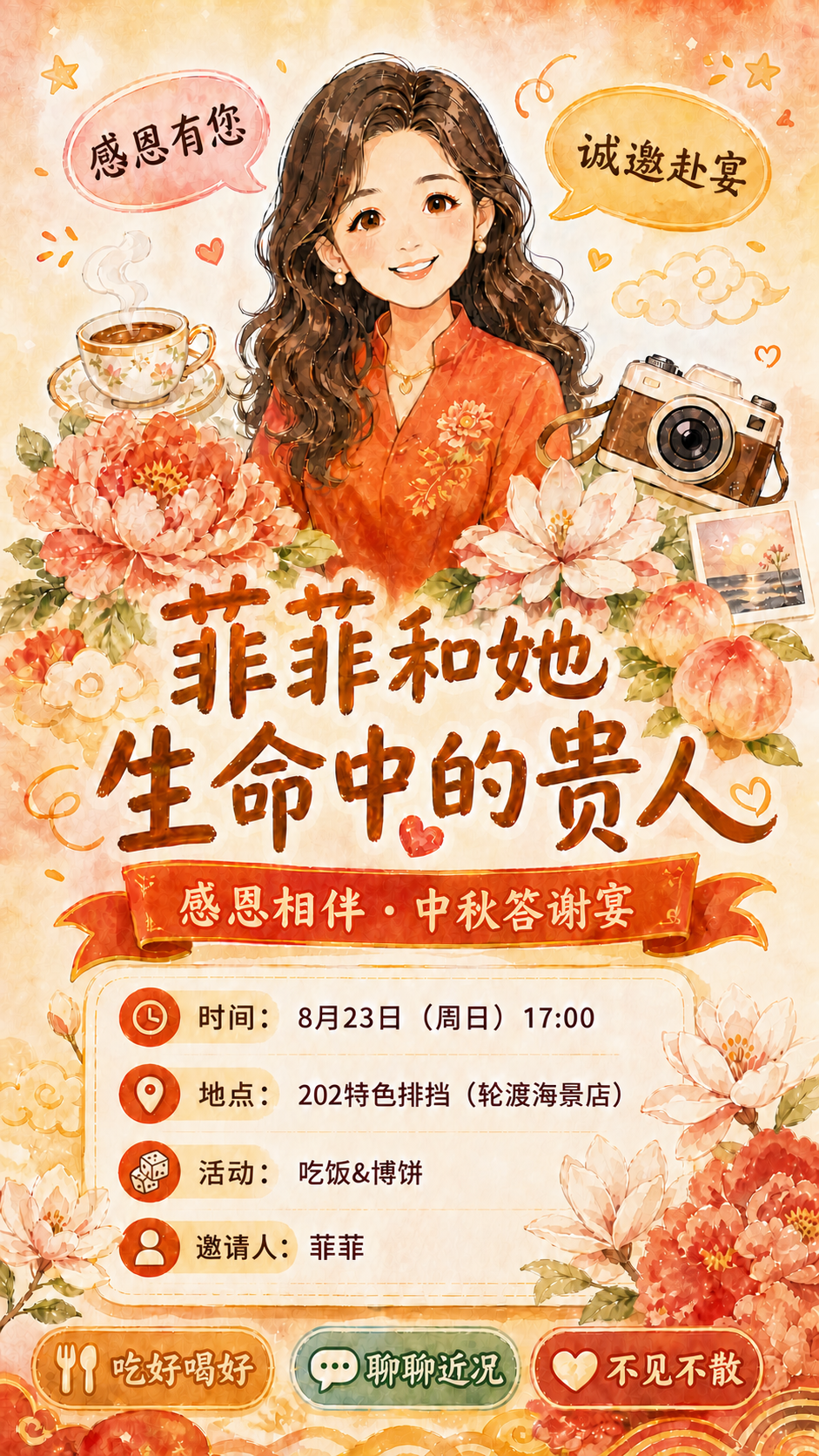 基于参考图进行修改，整体版式、人物、花卉装饰、配色、风格完全保… - 图片创意预览