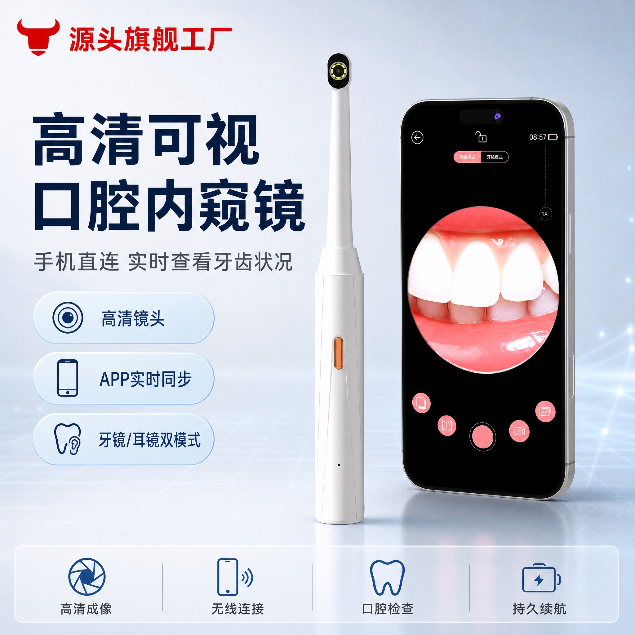 [单张主图] 智能可视口腔内窥镜 淘宝/天猫电商主图 1:1比… - 图片创意预览