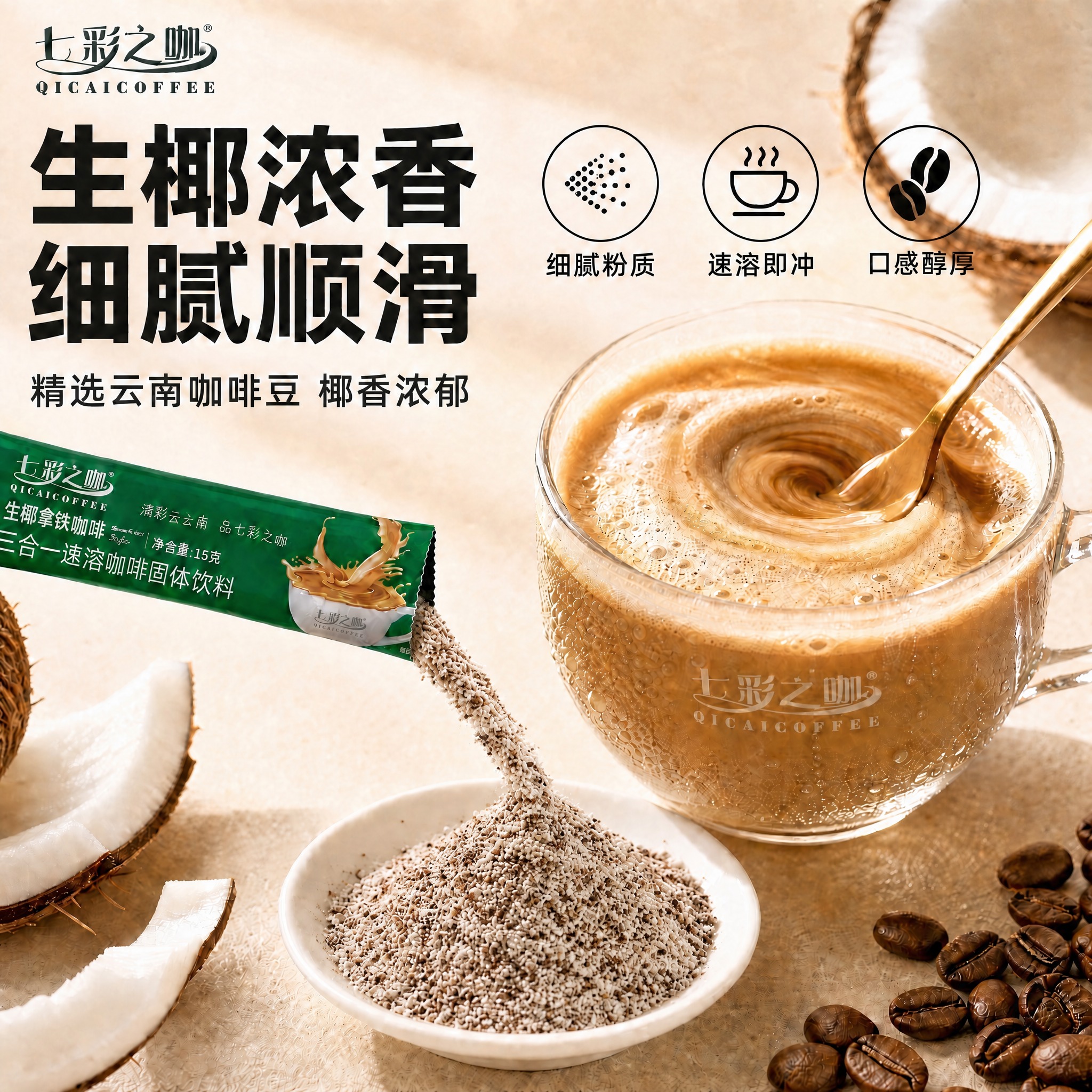 基于原图微调：将白色小碟中以及从绿色条装倾倒出来的咖啡粉，适当… - 图片创意预览