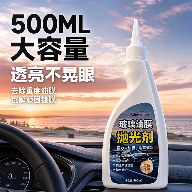 [主图-1] 首图商品主图，核心任务是展示Cheyunhui玻璃油膜抛光剂产品并传递大容量、去油膜、透亮不晃眼的核心卖点。
[统一基调] 抖音电商商品主图风格，场景沉浸型视觉，真实汽车驾驶舱场景，明亮通透商业摄影质感，产品为第一视觉层级。
[画面] 画面采用汽车驾驶舱内第一视角，前方是前挡风玻璃，窗外是黄昏时分粉蓝渐变的海边天空与海景，云层柔和，光线温暖浪漫。画面右侧摆放白色尖嘴瓶装Cheyunhui玻璃油膜抛光剂，瓶身完整展示，标签清晰可见：品牌logo+Cheyunhui字样、玻璃油膜抛光剂大字、Net:500g/500ml标识。产品占画面约45%-55%，略微仰视角度，瓶身有自然光泽和立体感，白色塑料瓶身质感真实，尖嘴盖朝上。挡风玻璃上有轻微油膜被去除后的透亮感暗示，玻璃干净通透。
[光影质感] 黄昏自然光从挡风玻璃外洒入，车内有柔和暖光，产品受光均匀，瓶身有自然高光和阴影，商业产品实拍质感，高清锐利，细节丰富。
[配色] 整体以粉蓝渐变天空为主色调，产品白色瓶身为视觉焦点，标签深蓝+金色点缀，文字黑白对比强烈。
[文字版式] 画面左上角放置黑色粗体大字「500ML 大容量」，字号最大最醒目；其下方是白色粗体大字「透亮不晃眼」，字号次之；再下方是两行白色小字：第一行「去除重度油膜」，第二行「瓦解顽固镀膜」。文字均放在左上角负空间，不遮挡产品主体，字体为现代无衬线粗体，清晰易读。
[输出要求] 1:1正方形比例，2K高清，文字清晰可读无错字，产品完整不变形，场景真实自然融合，无悬浮感。负向：文字错乱、水印、畸形瓶子、卡通手绘、模糊噪点、手部扭曲、平台logo。