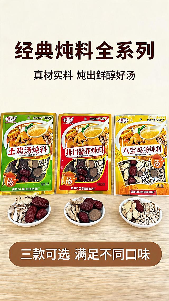「图片1」，生成详情页，商品名称为经典炖料系列，适配抖音/快手平台，单图比例为9:16，需求屏数为3张。 使用方法1. 用料配比：取本品1袋，搭配1–1.5千克鸡肉，可搭配5–6片姜片一同炖煮。
2. 肉类预处理：鸡肉放入沸水中煮5分钟，捞出冲洗干净，沥干血水。
3. 汤料预处理：把炖汤料用温水浸泡15分钟后冲洗干净。
4. 炖煮步骤：将鸡肉、汤料一同放入锅中，大火烧开，转文火慢炖2–3小时；出锅前根据口味适量加盐即可饮用。
5. 小贴士：包装提示水开后小火慢煨，汤的口感更鲜醇。