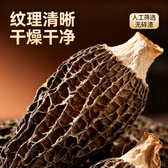 [主图 3 细节特写] 干羊肚菌微距细节特写，放大展示羊肚菌表面的网状褶皱纹理，展示干净干燥的高品质干制品质感，背景用渐变深棕色虚化突出主体，自然侧光勾勒纹理细节。文案：左上角文案“纹理清晰 干燥干净预览效果