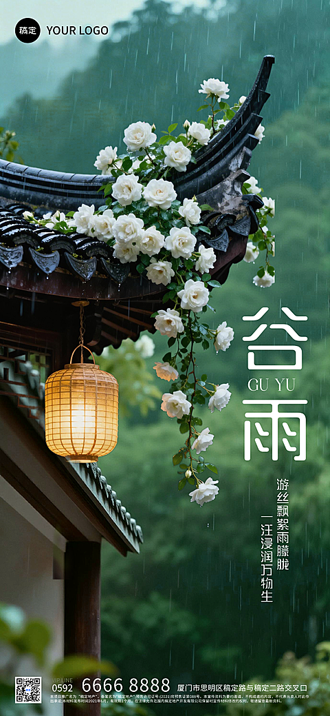 谷雨节气细雨建筑实拍传统宣传新中式禅意风手机海报