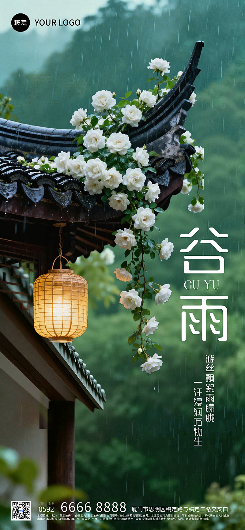 谷雨节气细雨建筑实拍传统宣传新中式禅意风手机海报
