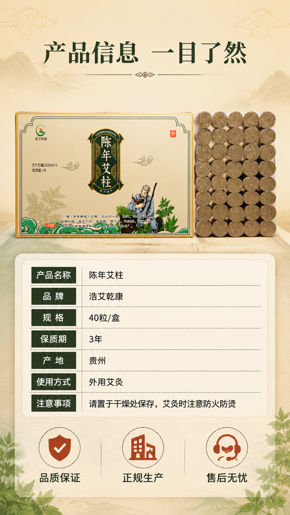 [商品] 使用【图1】【图2】浩艾乾康陈年艾柱包装盒与艾柱；保… - 图片创意预览