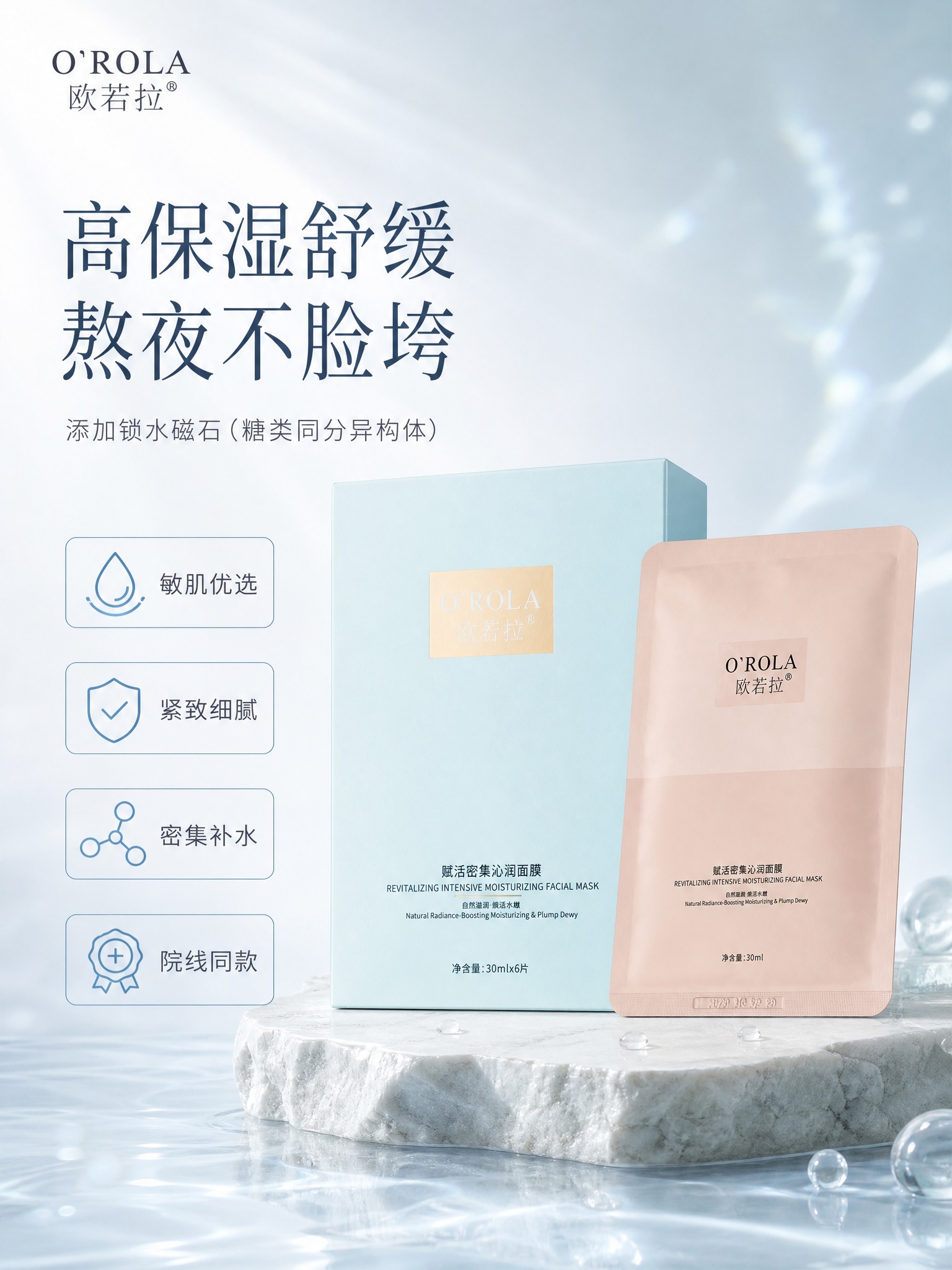 [单张主图] 欧若拉赋活密集沁润面膜，高级氛围感路线，淘宝天猫… - 图片创意预览
