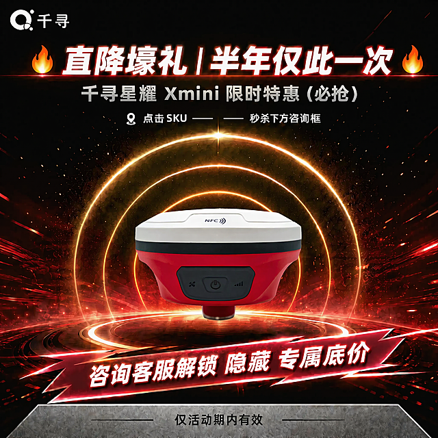 基于这张促销海报，在中心金色环形光效区域加入[image2]的RTK设备产品图，将产品居中放置在圆形光效区域，大小适配占比约60%，保持产品原有外观、颜色、结构不变，产品自然融合到背景光效中，保留海报所有原有文字、LOGO、横幅和背景效果不变，整体光影协调，产品清晰突出。分辨率1:1 2048x2048 4K，文字清晰可辨，产品高清真实。负向提示词：变形，文字遮挡，产品变形，颜色失真，改变背景，改变文案。
