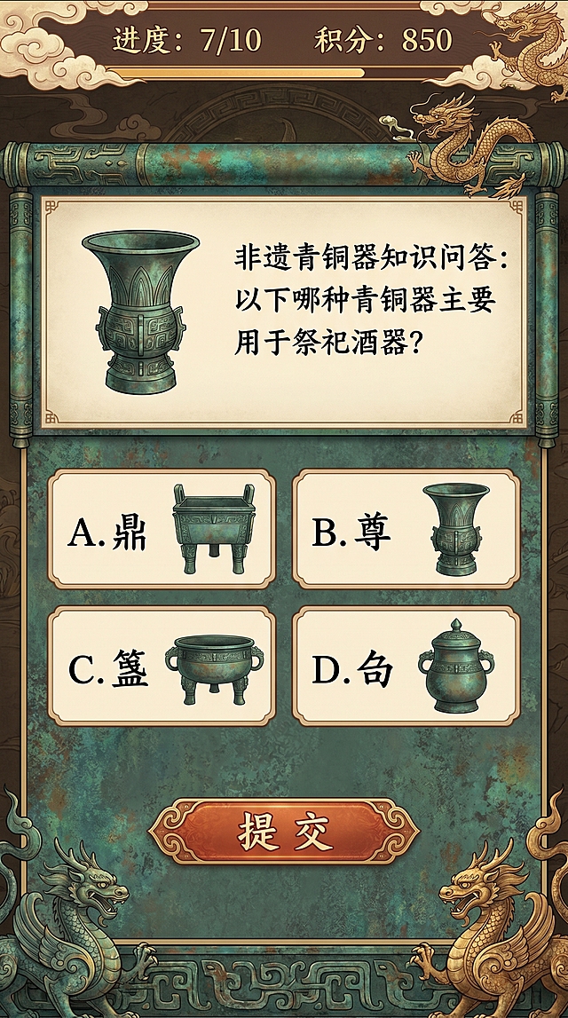再生成两张，"我的"界面和青铜器知识问答界面