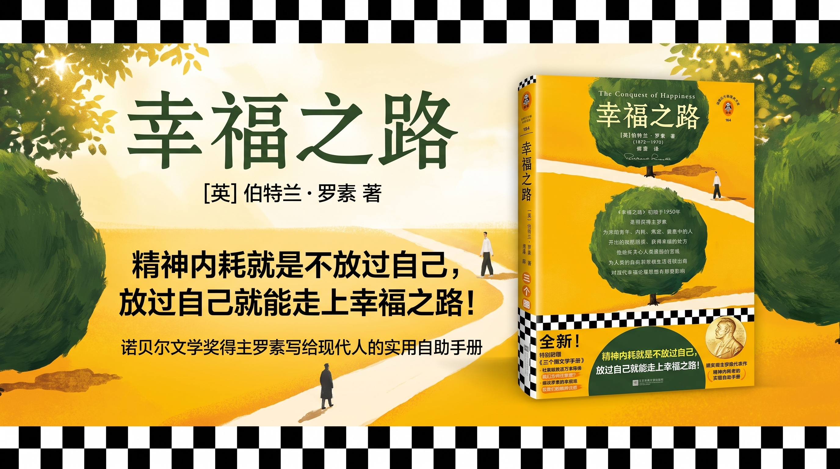 基于这本书《幸福之路》设计一张横版图书宣传banner，16:… - 图片创意预览