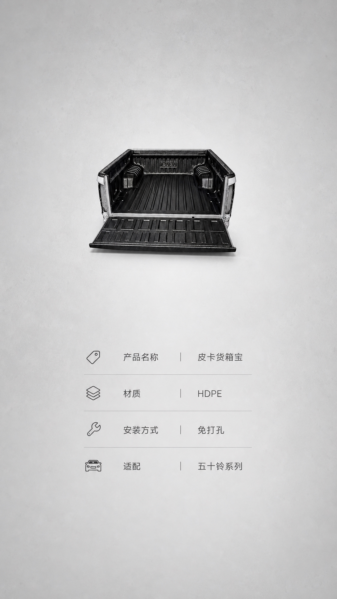 [商品] 使用【图1】五十铃皮卡黑色货箱宝；保留产品结构、黑色… - 图片创意预览