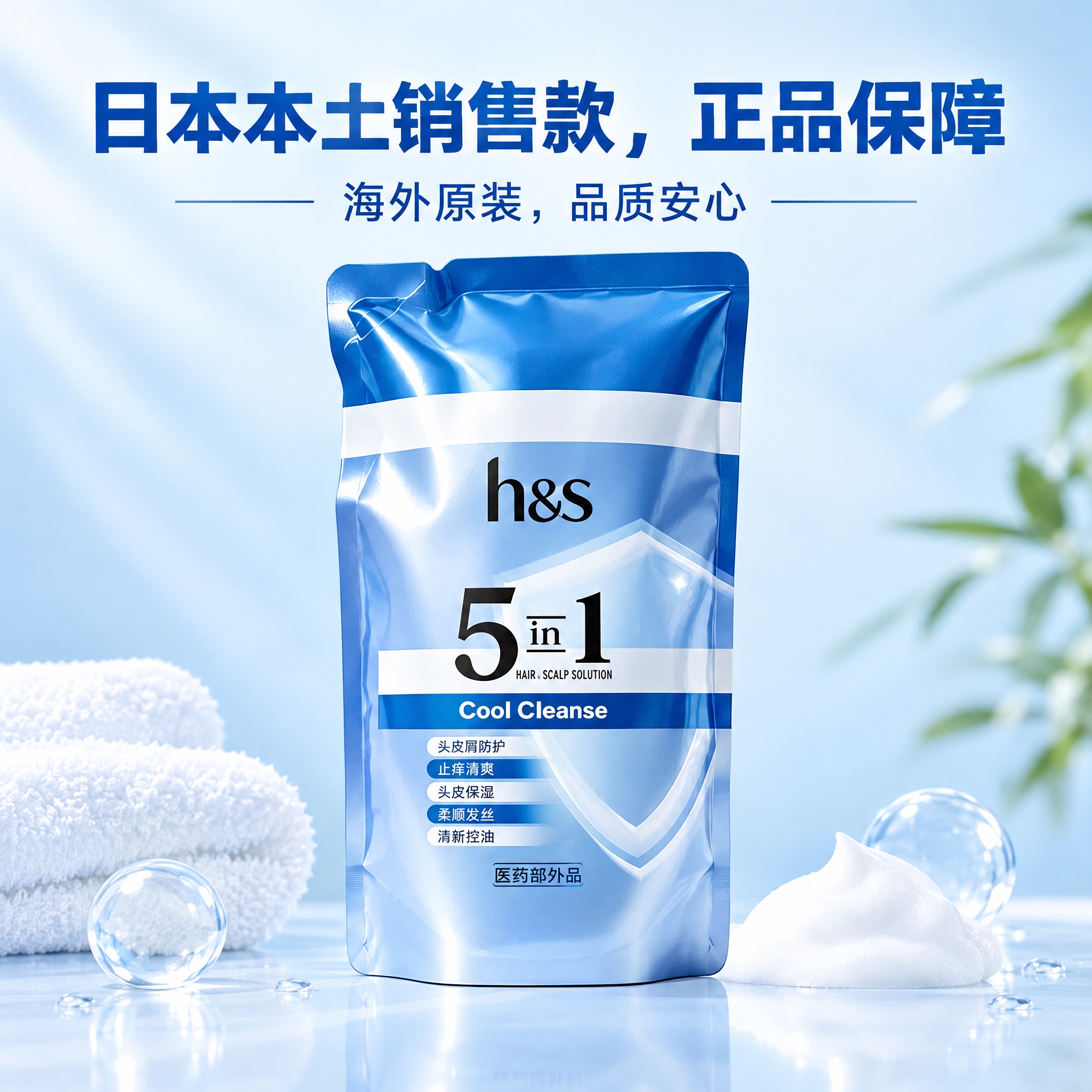 电商轮播图，浅蓝简约背景，主体为h&s袋装洗发水产品，高清产品… - 图片创意预览