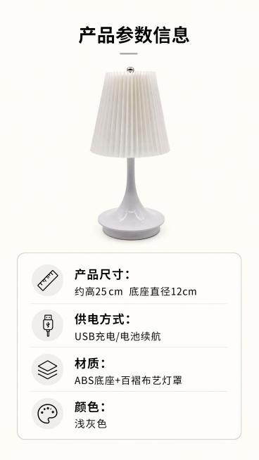 [第8屏] 规格选购-百褶小夜灯产品参数信息卡。本屏使用【图1】作为商品主体。
[氛围/风格] 简约清晰信息卡，干净利落，易读性强
[元素布局] 产品放置在画面上半部分，占比约45%，展示完整产品外观预览效果