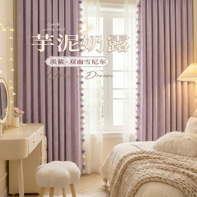 不改变窗帘的面料材质，切换不同的家装场景（最好是少女风奶油风），改变角度，保留文字，一次生成4张；预览效果