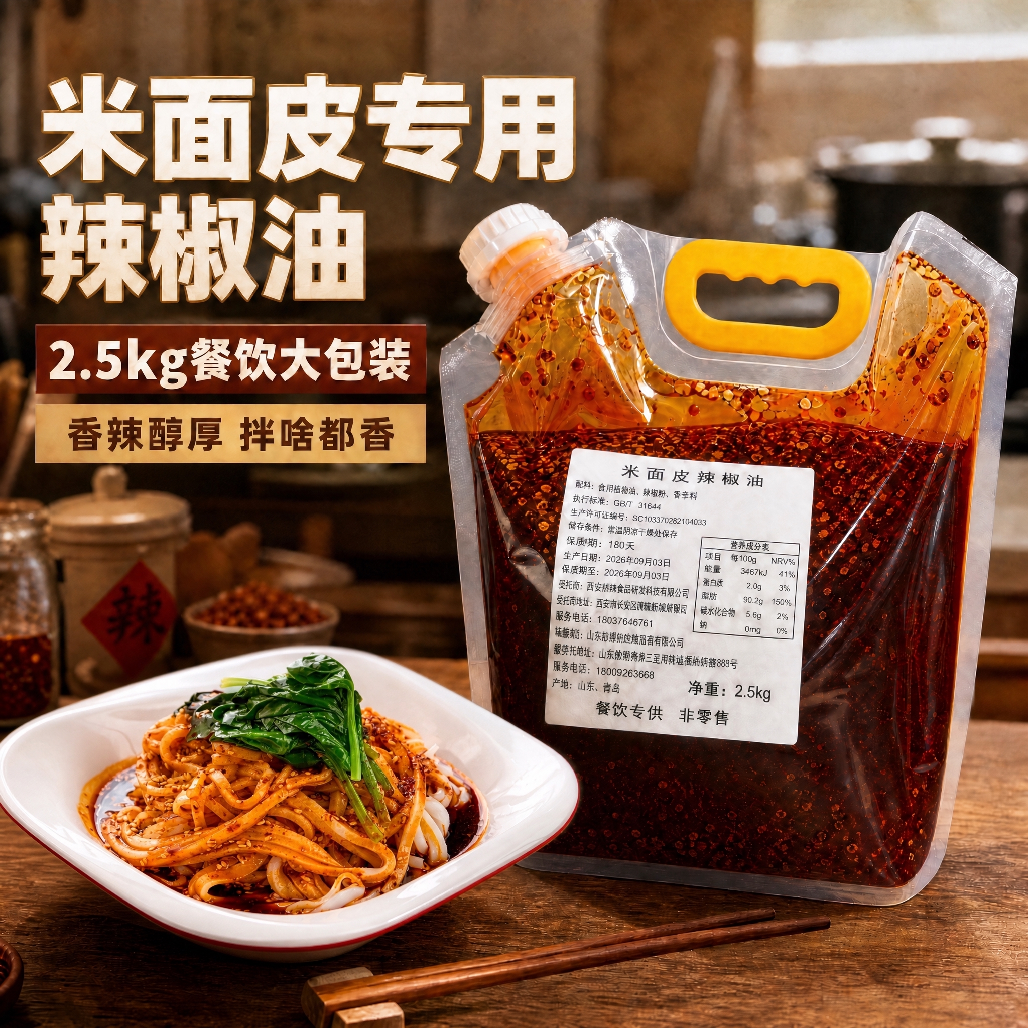 将图中左下角的凉皮和碗完全替换为第二张参考图中的凉皮和碗的样式… - 图片创意预览