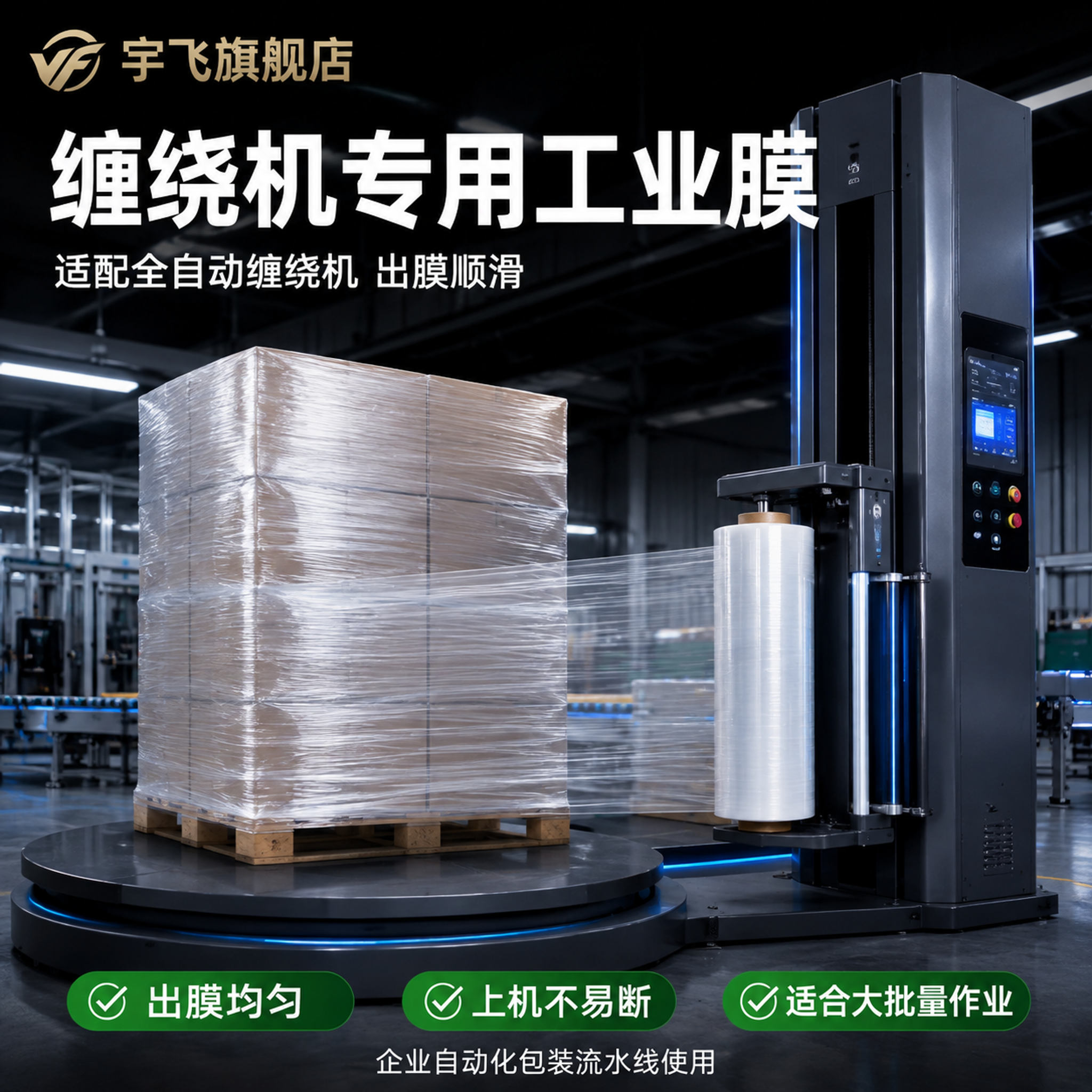 电商九宫格场景图第9张，机器机用缠绕场景。画面展示全自动缠绕机… - 图片创意预览