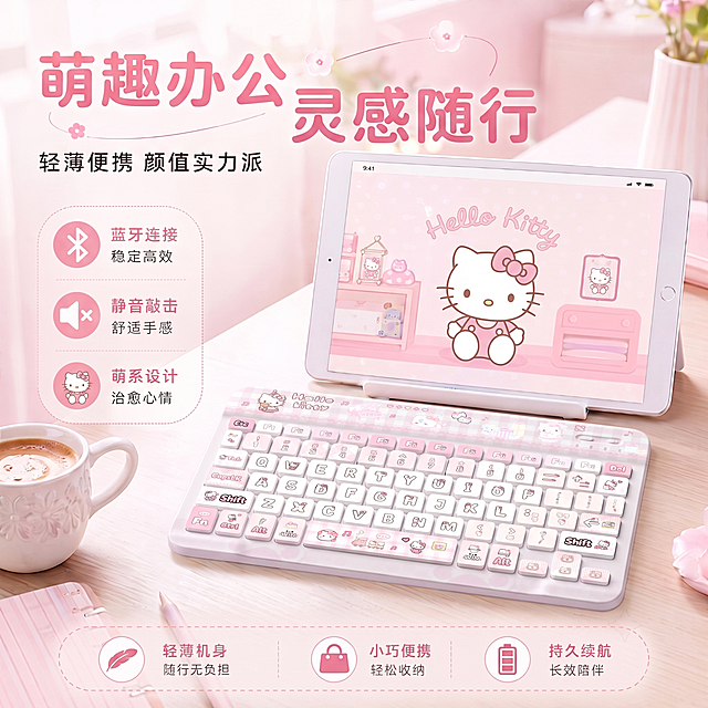 将图一的键盘换成图二的键盘，平板壁纸改为凯蒂猫主题，比例不变