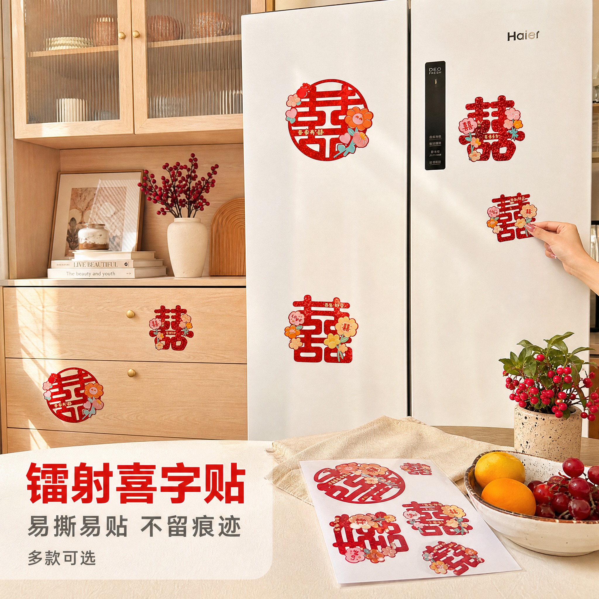 [主图-1] 镭射不干胶喜字贴——真实生活场景应用首图，唯一任… - 图片创意预览