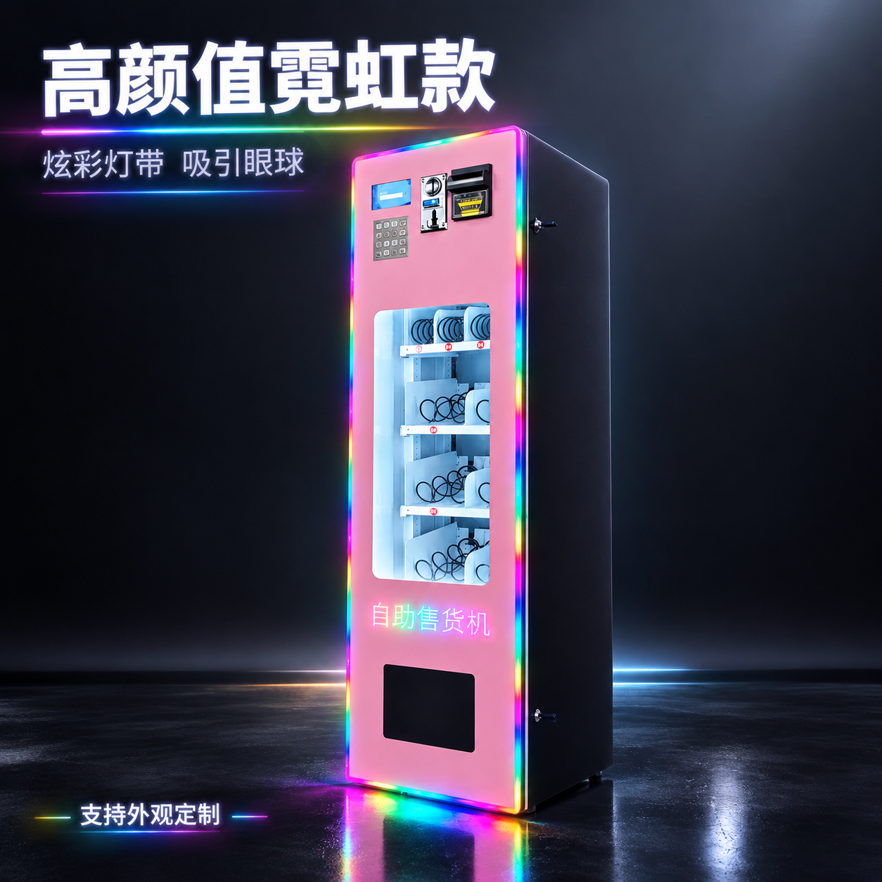 [商品] 使用【图2】粉色霓虹灯带自助售货机；产品比例调整为正… - 图片创意预览