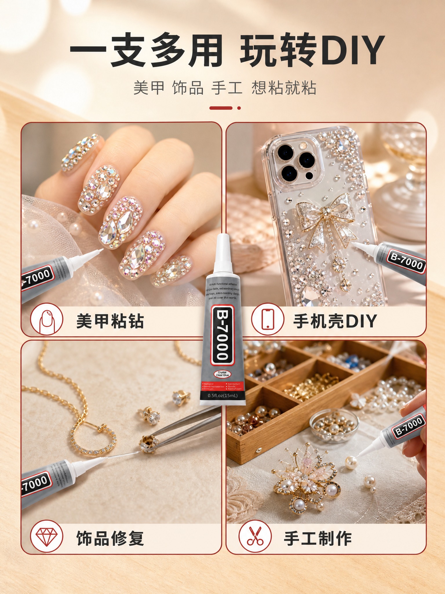 [商品] 使用【图1】B-7000点钻胶；保留胶管外观、颜色与… - 图片创意预览