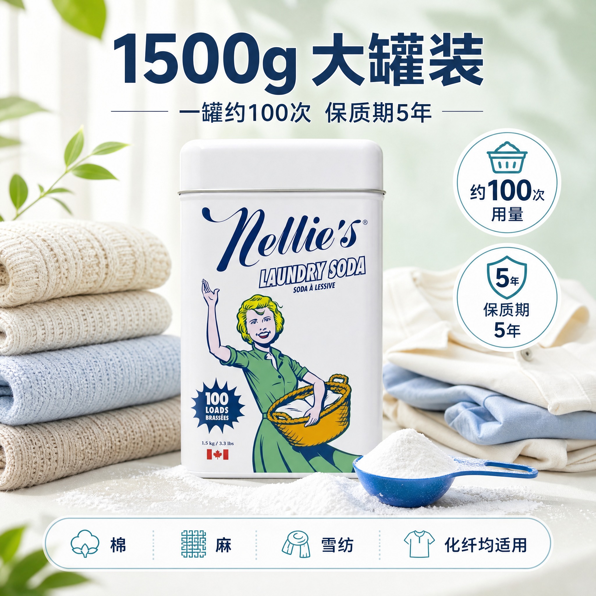 [主图-5] 规格/套餐决策：消耗品平铺量感图，突出1500g… - 图片创意预览