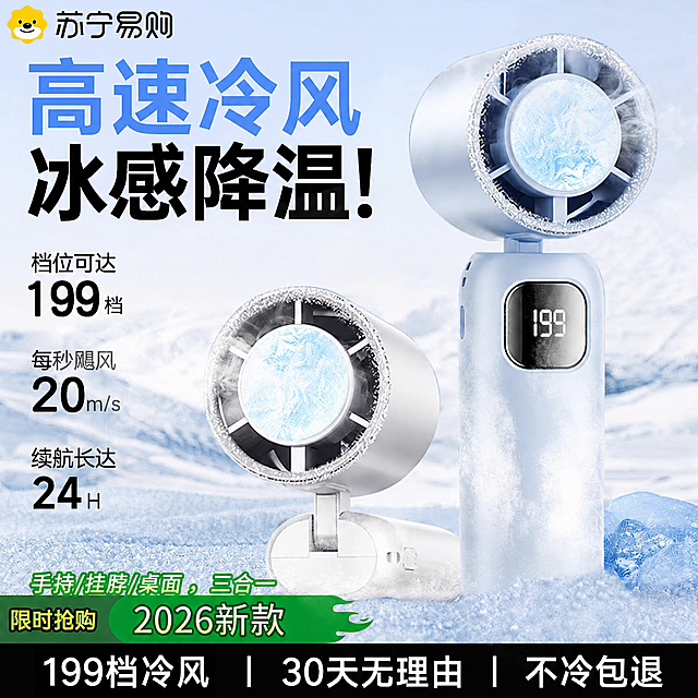 将图片上的文字“16℃冷风”修改为“高速冷风”，将“现货速发”修改为“199档冷风”，将“7天无理由”修改为“30天无理由”，其他构图、元素、风格都保持不变，生成1:1尺寸的图片