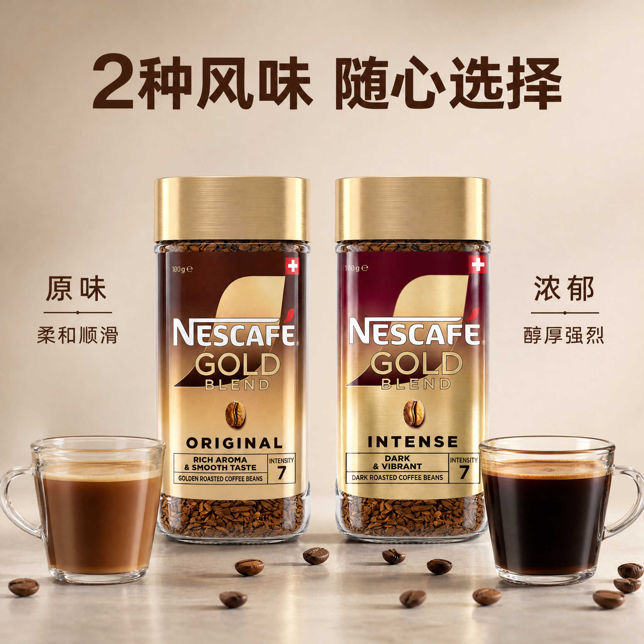 [主图-6] 口味对比图，主题为原味与浓郁两款雀巢金牌冻干黑咖… - 图片创意预览