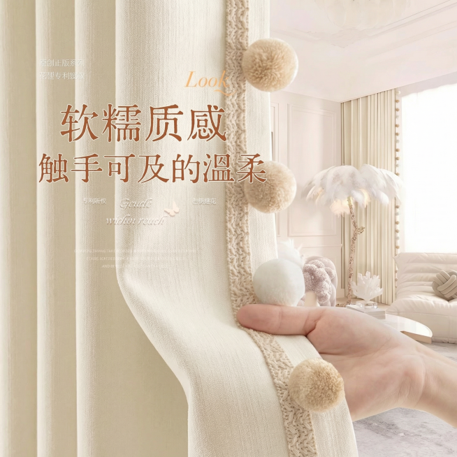 把窗帘的颜色变成米白色，不要改变毛球的颜色，后面窗帘的颜色也要改变。预览效果
