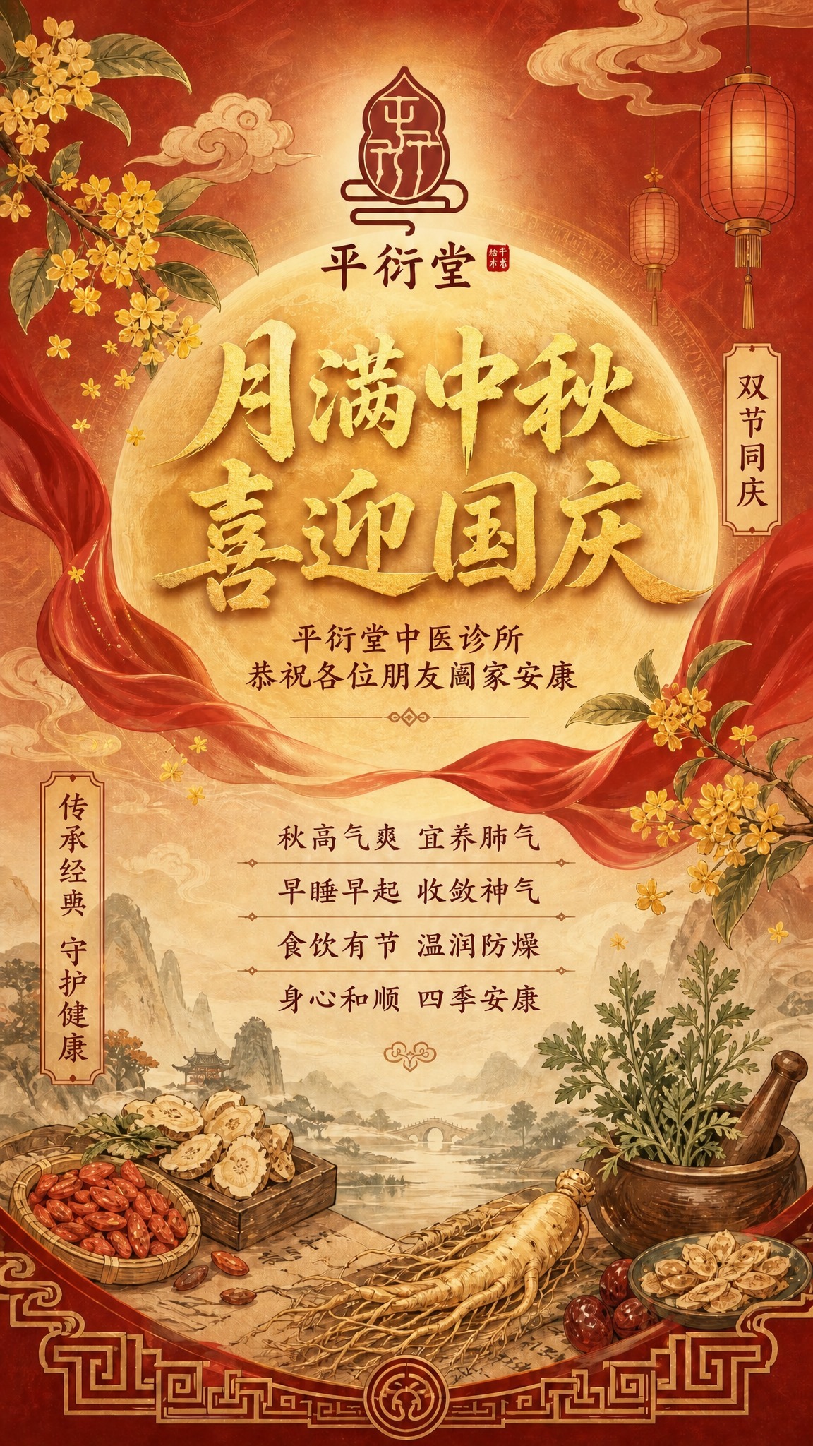 将这张海报左侧竖排文字框中的"传承中医 守护健康"修改为"传承… - 图片创意预览