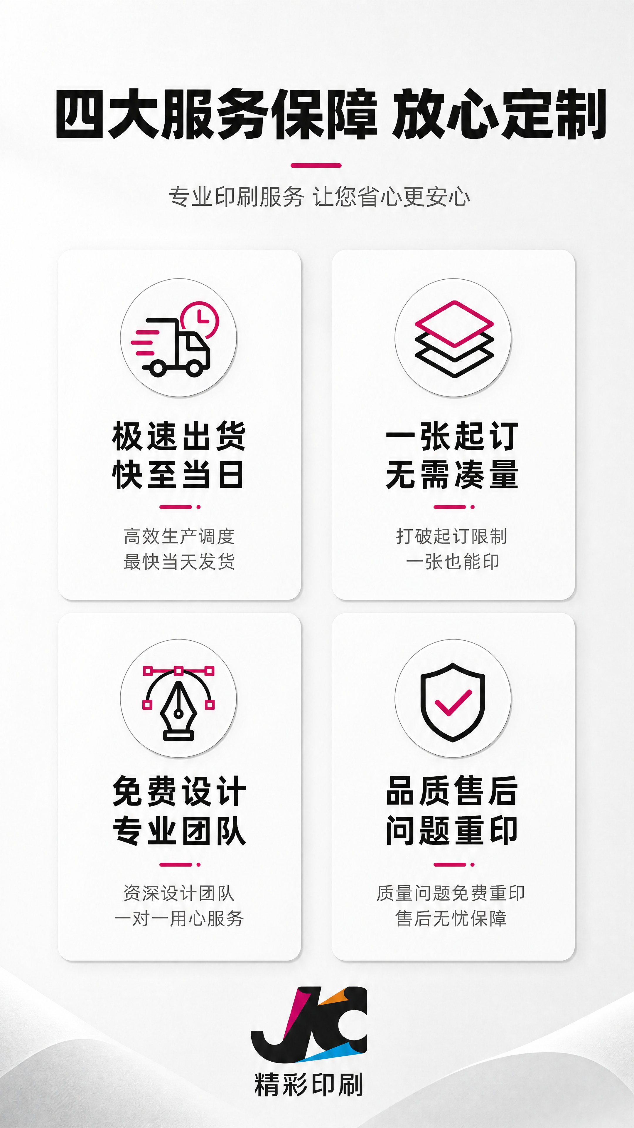 [商品] 使用【图1】精彩印刷Logo；保留黑色"精彩印刷"中… - 图片创意预览