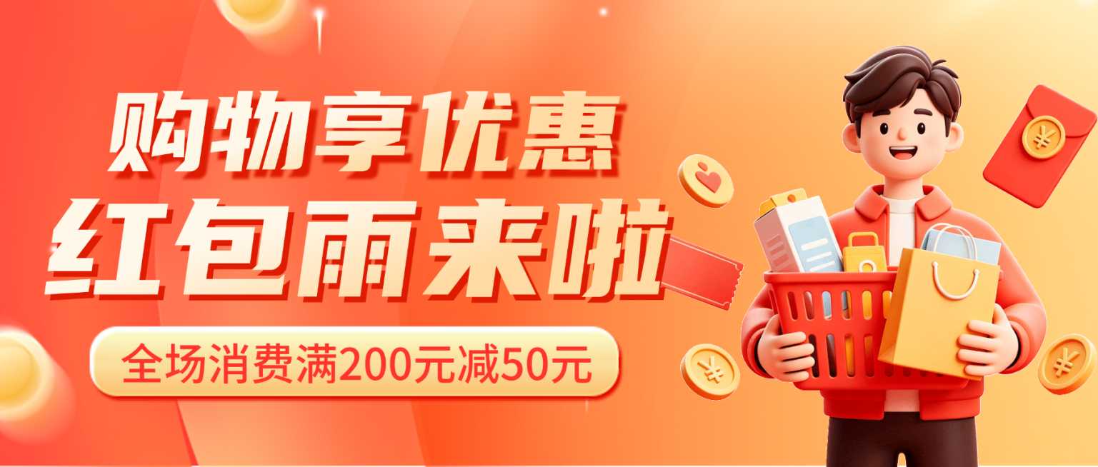 卡通风购物享优惠红包雨促销宣传微信公众号首图预览效果