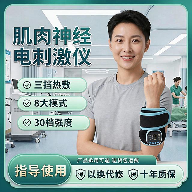 图中是一位年轻男性康复患者，站在康复训练区域，佩戴肌肉神经电刺激仪在肘部，做手臂力量训练动作；背景为现代康复中心训练大厅，配备各类康复设备；卖点文字内容不变：'三挡热敷'、'8大模式'、'30档强度'、'指导使用'、'产品拆用可退 退货包运费'、'以换代修'、'十年质保'；文字颜色改为深蓝+米白搭配，框架模板调整为线条型简约模块，整体风格年轻活力。