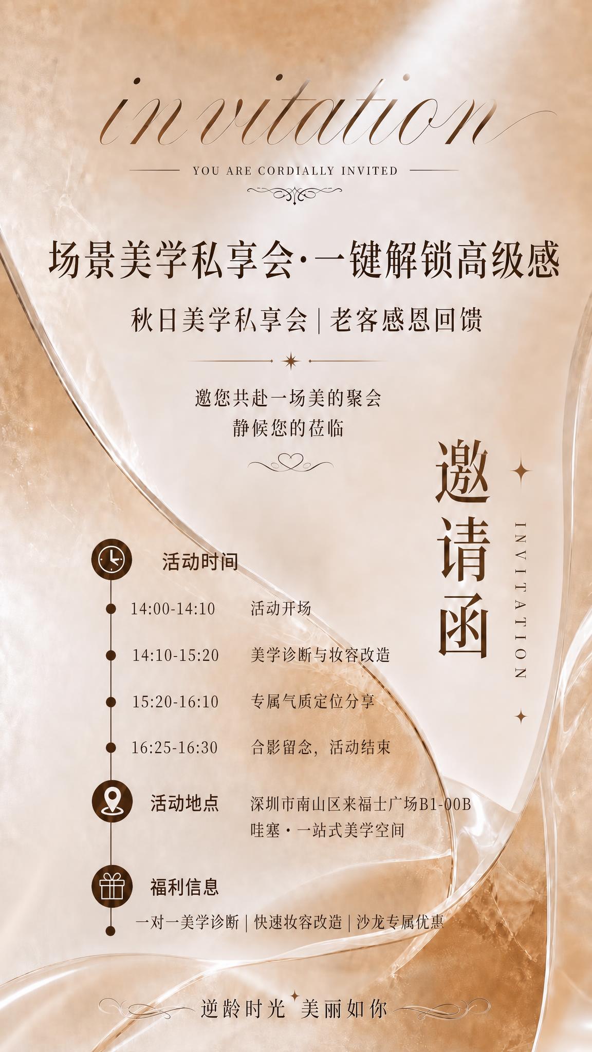 修改这张海报的信息区域排版：将活动时间、活动地点、福利信息三个… - 图片创意预览