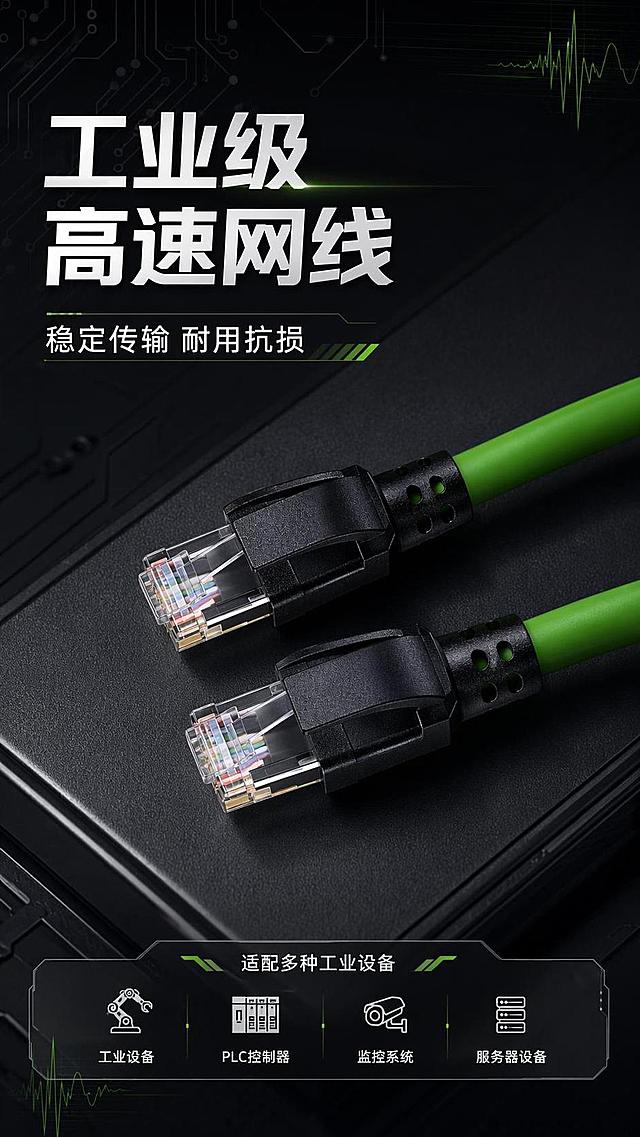 [第1屏] 详情页头图-工业网线产品宣传主图。本屏使用【图1】作为商品主体。
[氛围/风格] 专业科技工业风，深色背景，商业摄影质感，突出产品的工业属性。
[元素布局] 绿色工业网线置于画面偏右下位置，占比约65%-70%，保留商品的水晶头结构、线身颜色、接头造型与输入产品图完全一致；左上预留主标题区，背景加入电路板暗纹元素点缀，角落增加信号波动线条装饰。主体产品清晰展示完整接头和线身。
[光影质感] 左上方主光源打亮产品，右侧暗部保留自然阴影，水晶头金属触点突出高光，整体明暗层次分明，突出产品质感。
[配色色系] 全局底色 #1A1E28，主色深灰科技黑，辅助色产品绿色，点缀色金属银高光。
[视角构图] 正面45°斜侧视角，产品为绝对视觉中心，阅读动线左上标题 → 中部产品 → 底部信息条。
[文字版式] 版式为左上主标题 + 右侧产品 + 底部信息条。主标题「工业级高速网线」，副标题「稳定传输 耐用抗损」，大字体加粗清晰展示，底部信息条标注「适配多种工业设备」。文字不遮挡主体产品。
[比例分辨率] 9:16 竖版比例，4K分辨率，文字清晰可辨，高清画质。
[负向提示词] 产品变形，颜色偏差，水晶头结构错误，文字错乱，文字过小，水印，背景杂乱，缺件错件