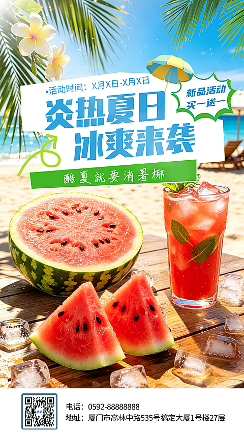 暑期活动清凉暑期