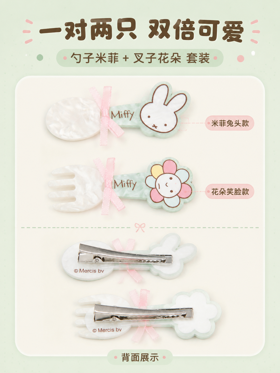 [商品] 使用【图2】【图3】米菲餐具发夹两只（勺子款米菲兔头… - 图片创意预览